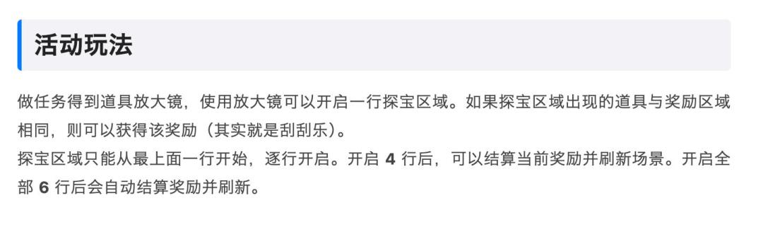 【活动攻略】森林探宝寻真 3