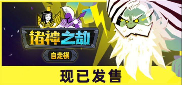 各路神仙大战克苏鲁《诸神之劫:自走棋》新史低特惠截图