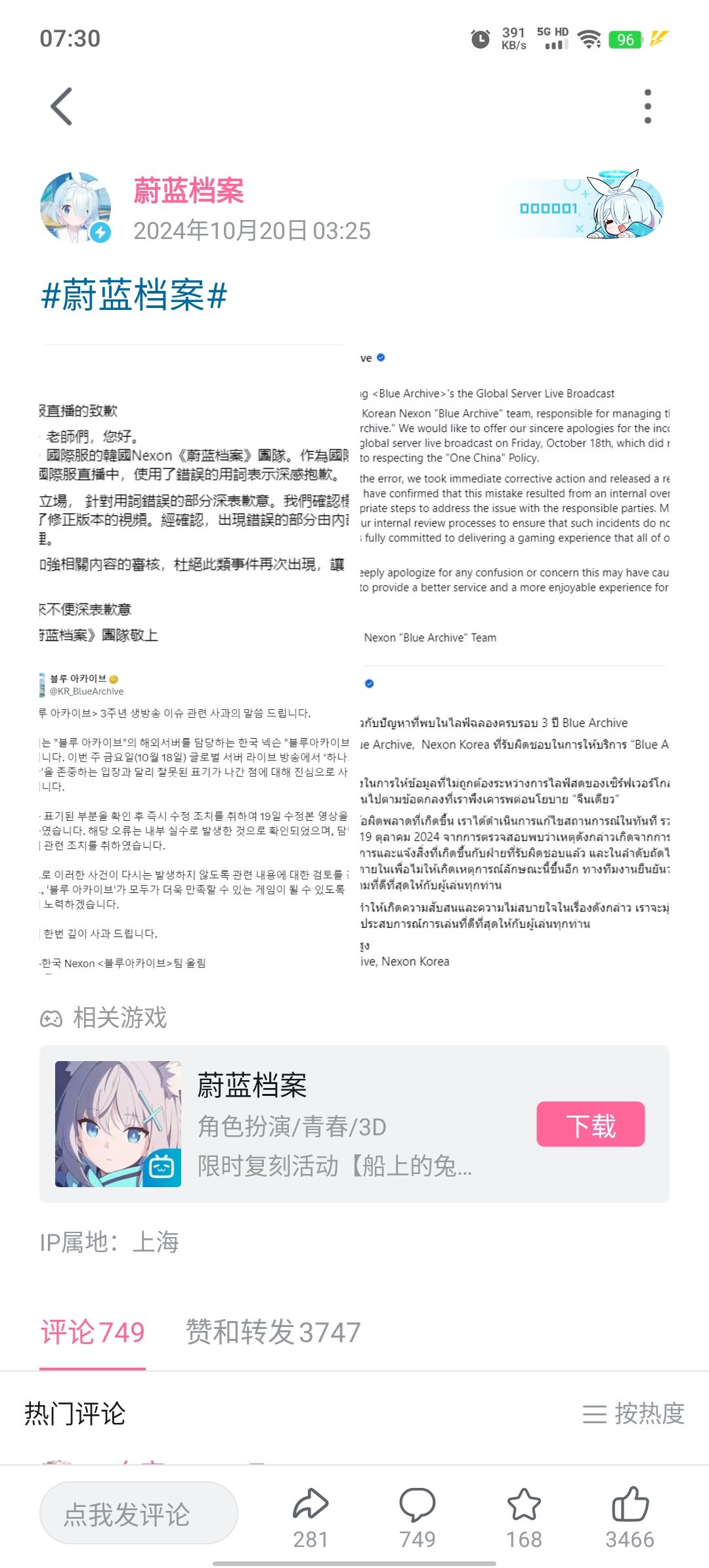Nexon对此事发表全语种道歉 1
