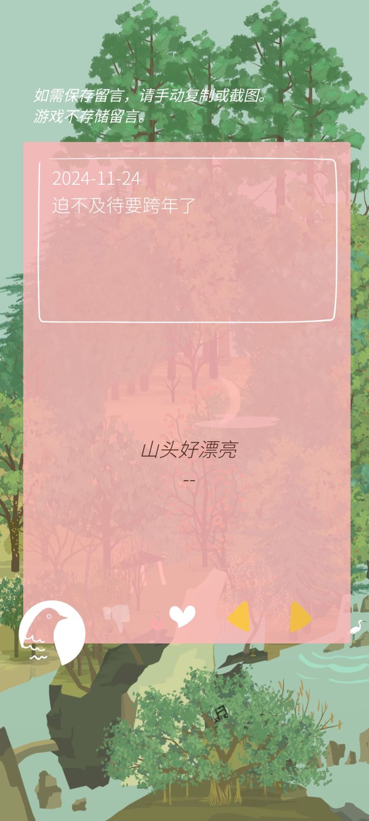 存一些留言~截图