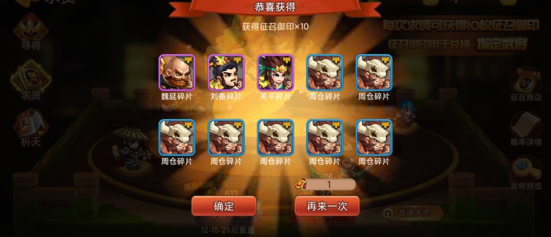 求贤蜀将 3