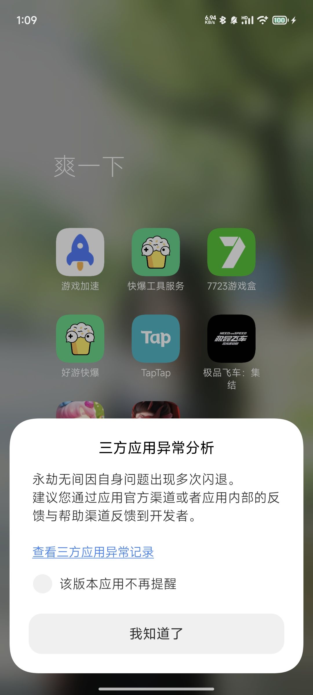更新完就闪退? 2