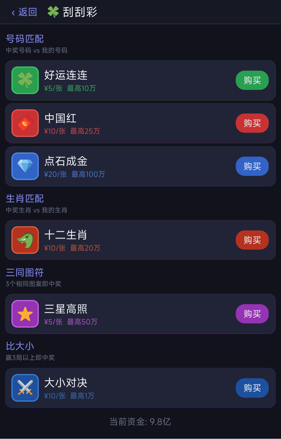 幸运球+刮刮彩:回来了 2