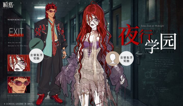 限定上新 | 【夜行学园】&【不要回头】&【迷途电车】截图
