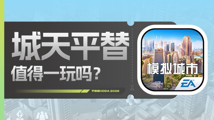 《城市天际线》手游平替？它值得成为“春节消磨时间神器”吗？截图