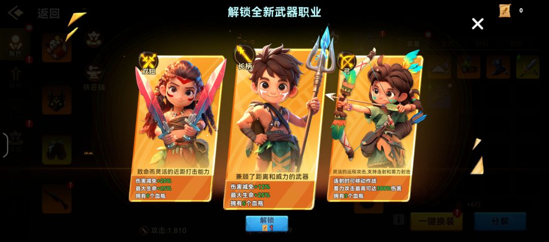 解锁武器攻略截图