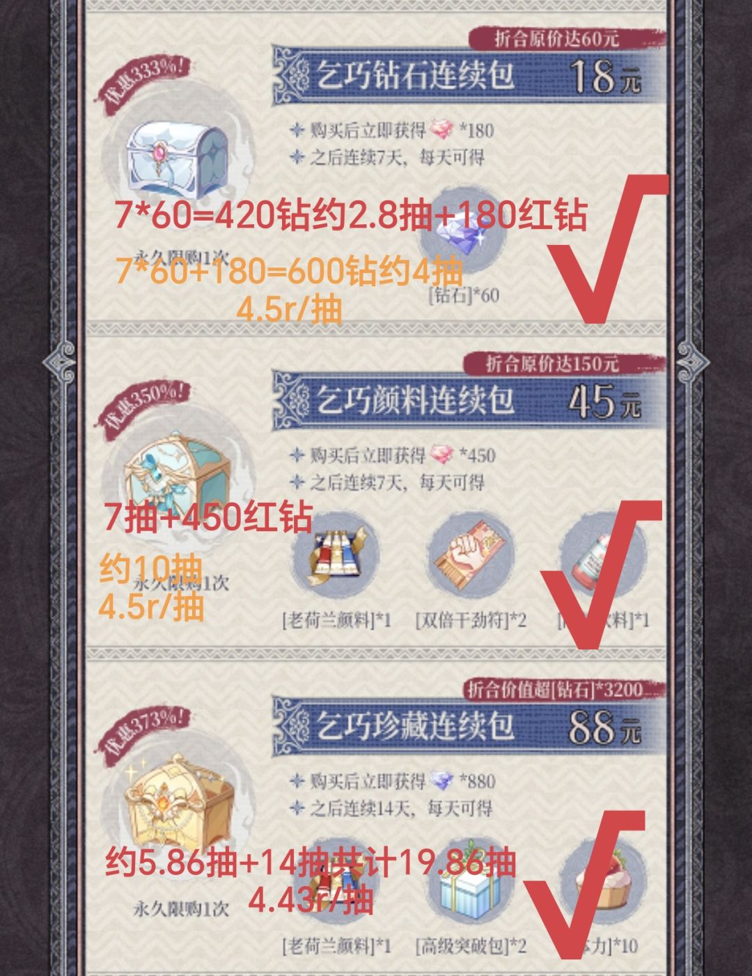 突然发现礼包怎么缺斤少两??? 2