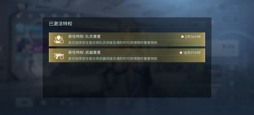 新手特权期结束以后不能重置了吗？截图