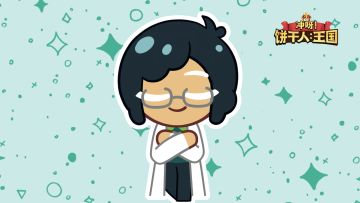 「宛平南路600号x饼干人」医生饼干的解压小妙招