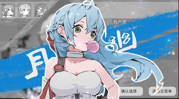 《少女战车》月幽,无畏的改造战士截图