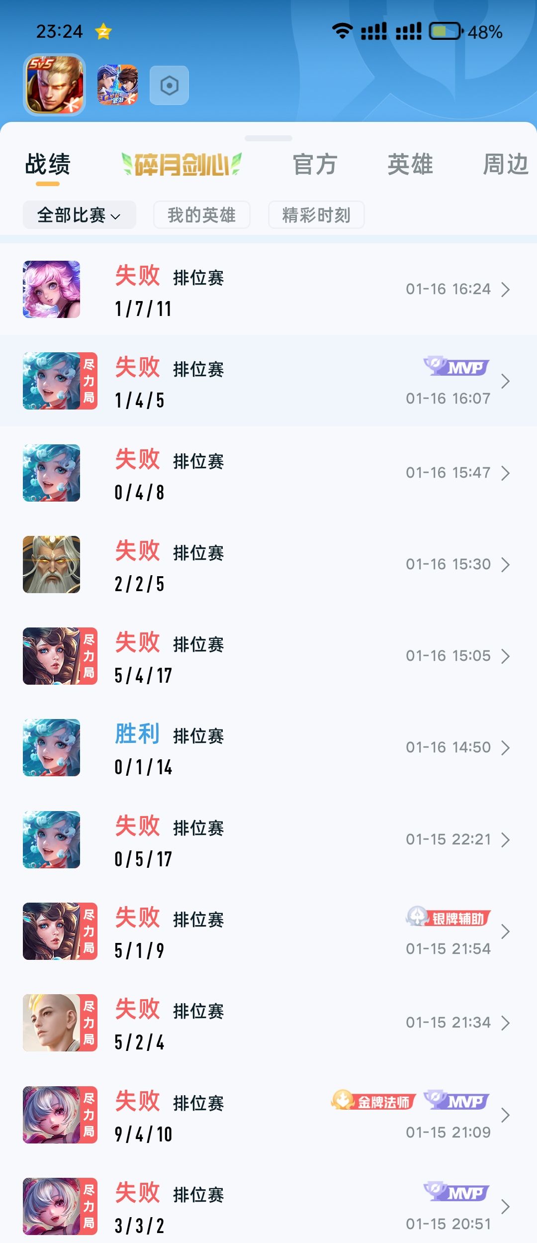 今天你连跪了吗 7