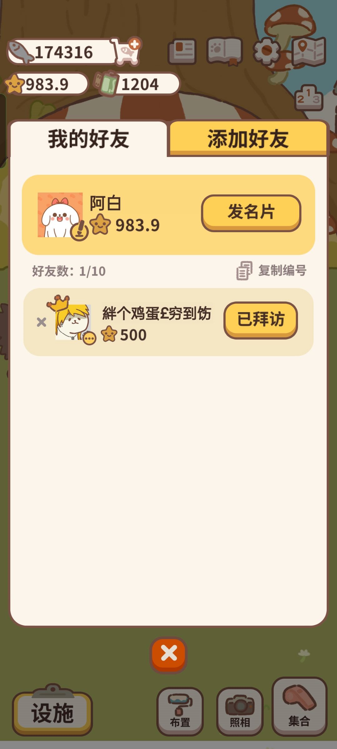 加好友互动啊!!!快来吧 1