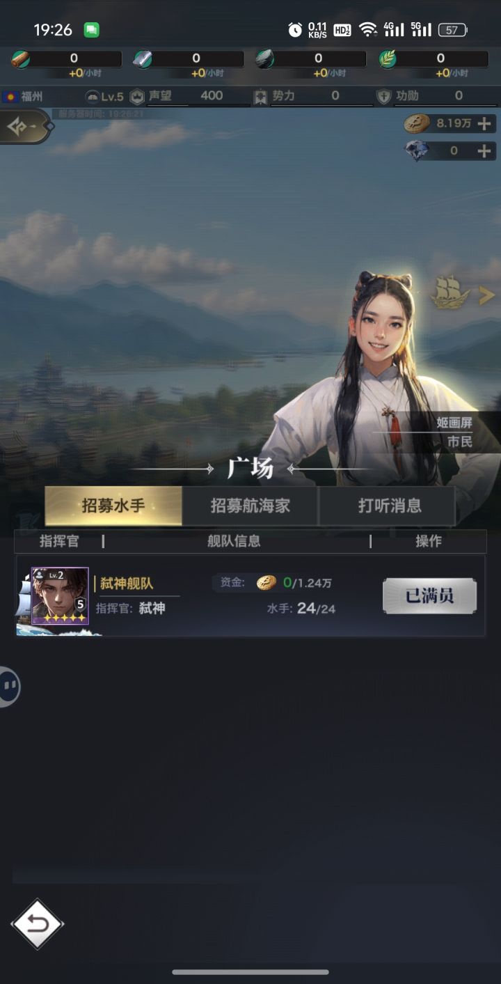 水手任务卡死了截图