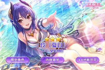 期间限定角色★3「怜（夏日）」追加预告