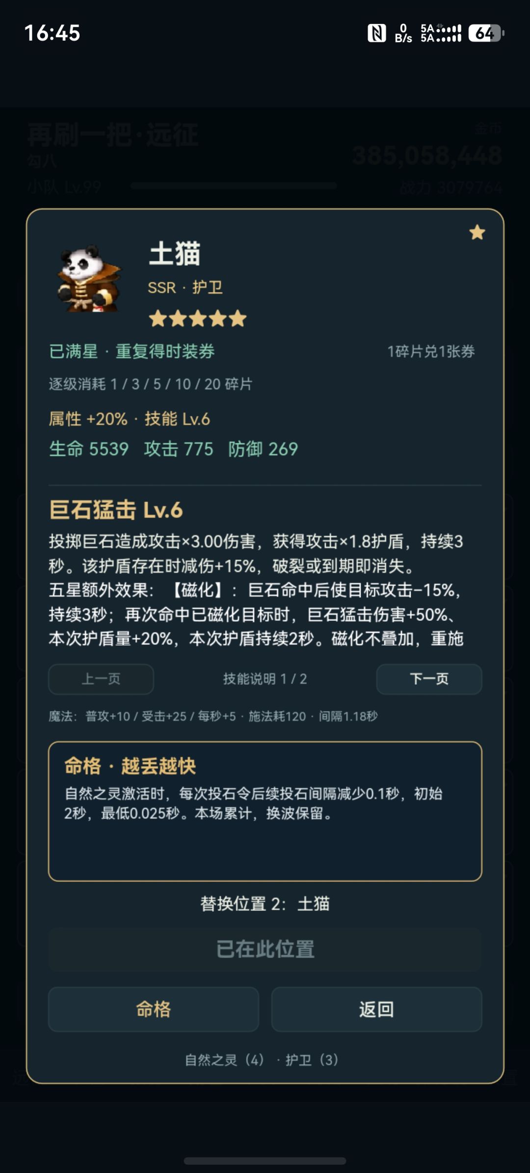 徽章的羁绊触发不了 1