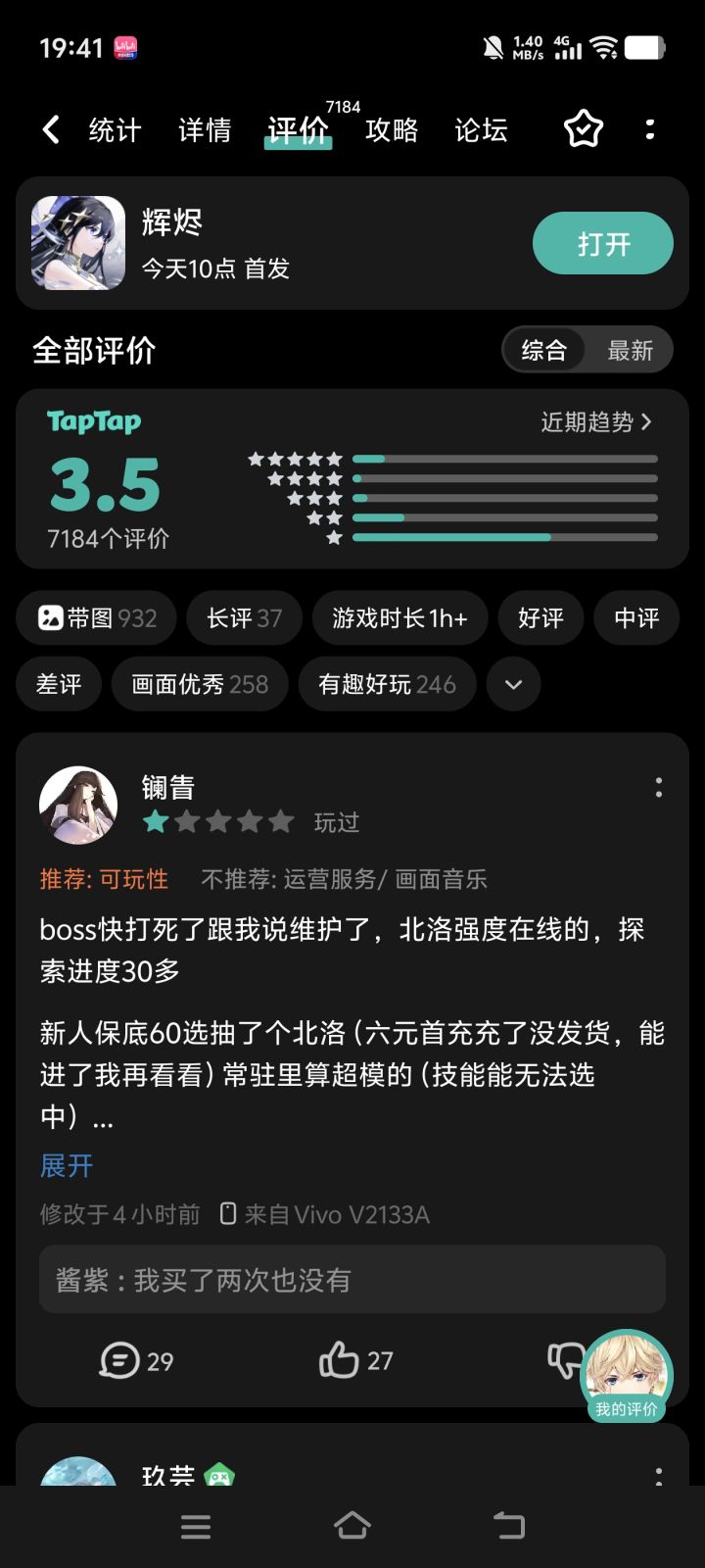 三国杀玩家又不行啊截图