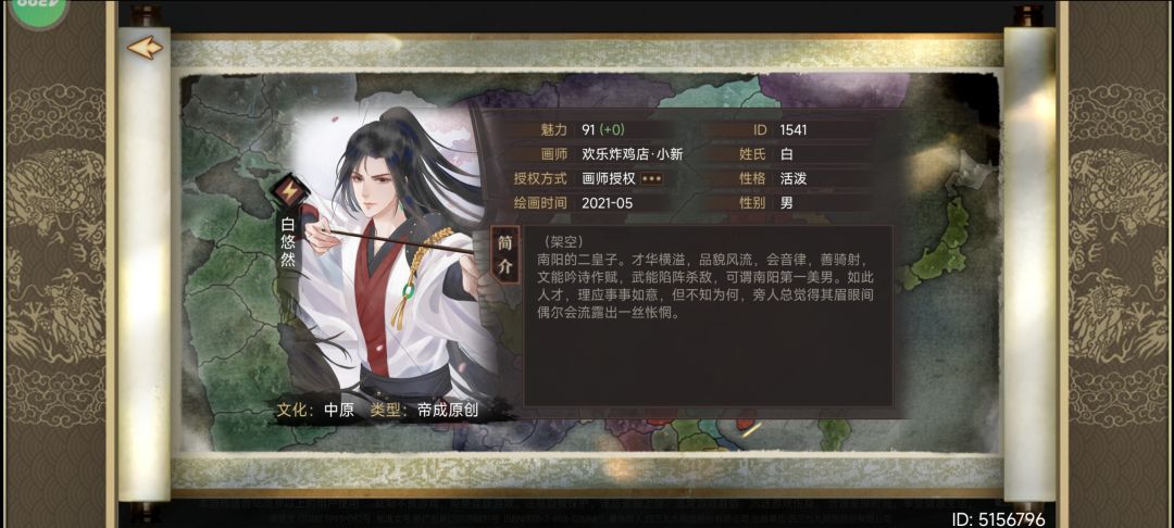 这个角色是谁 5