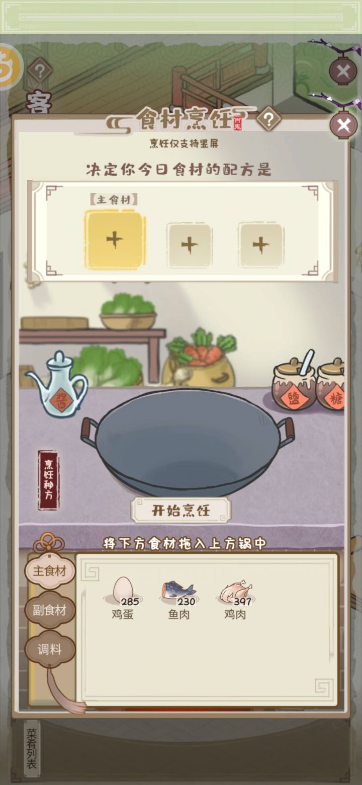 所以商行那边要求那么多菜肴。只能我自己一个一个做吗？不能批量做或者让厨师做吗？？截图