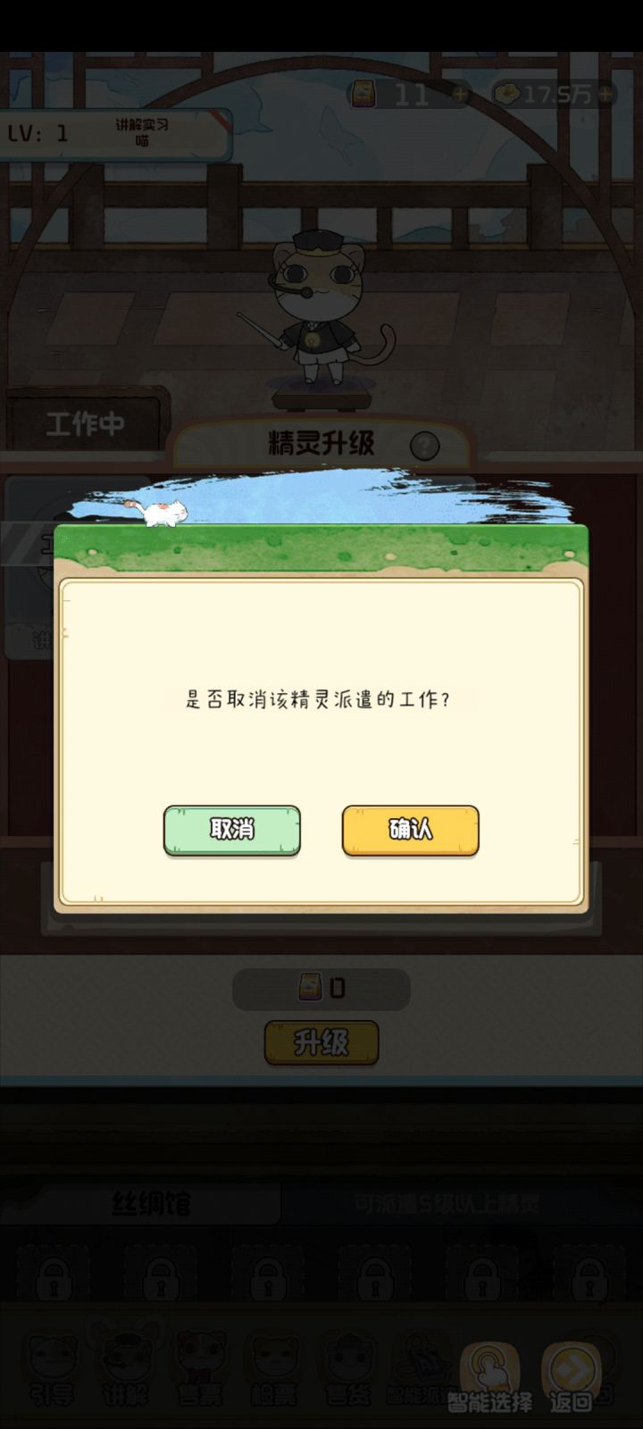怎么升级员工呀截图