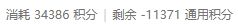 极致的体验与极致的积分消耗（已破产发呆中） 1