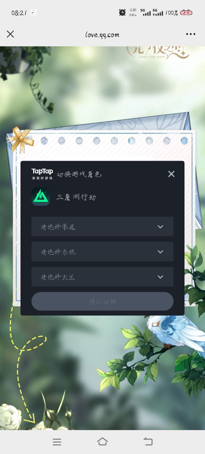好一个三角洲截图