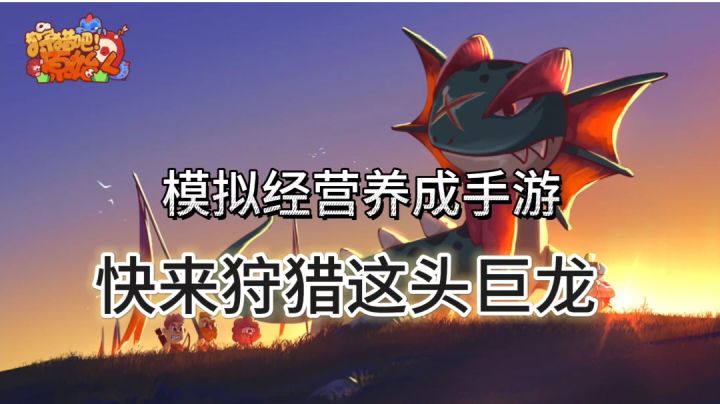 狩猎吧!原始人:追寻兽性本能击杀远古巨龙截图