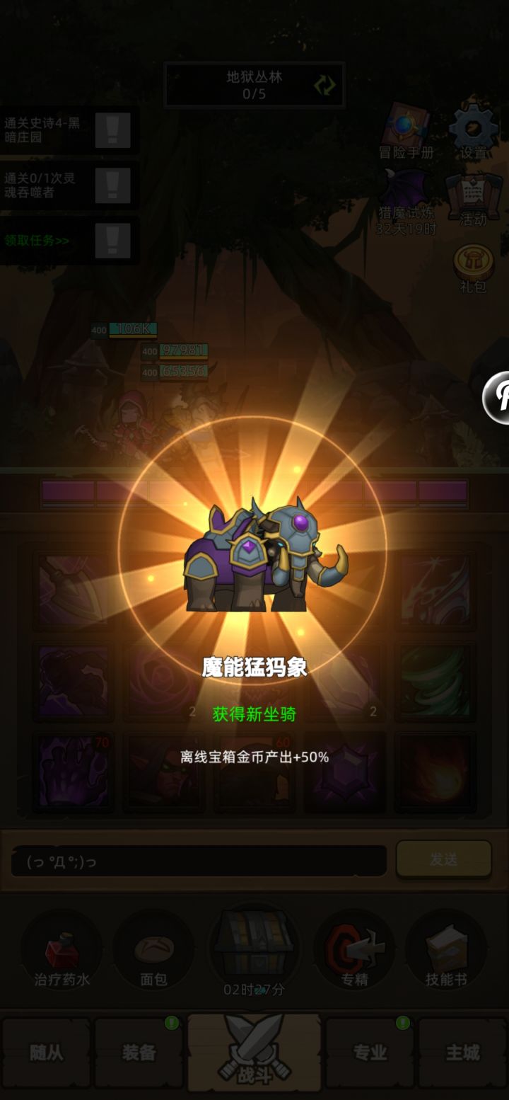 坐骑-魔能猛犸象截图