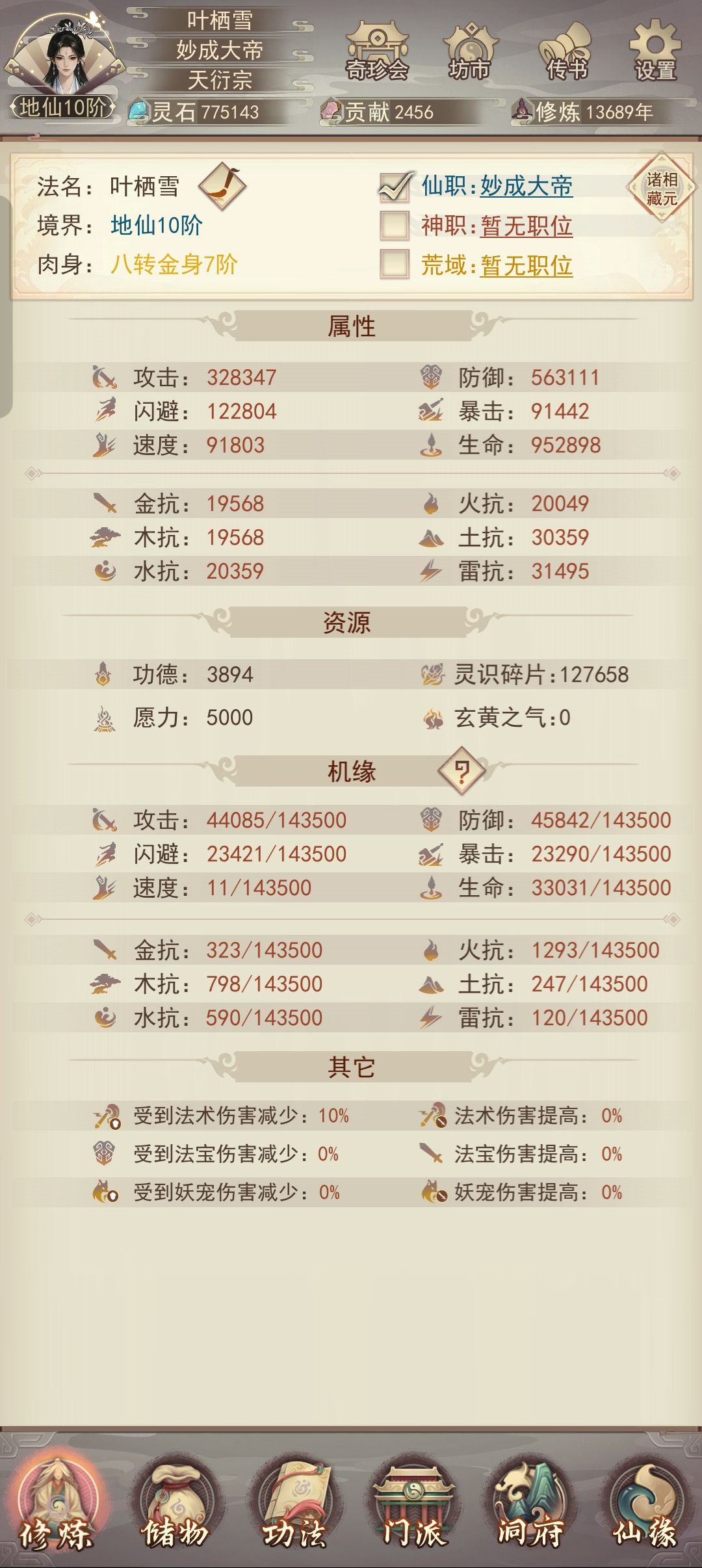 13689年天仙 3