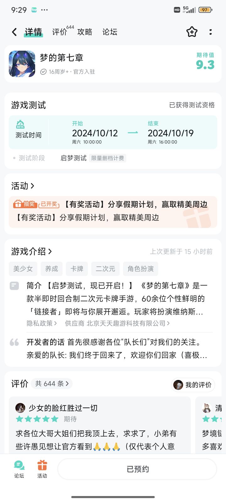 感谢官方截图