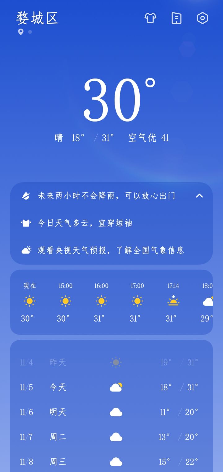 谁家11月份还穿短裤短袖啊😳截图