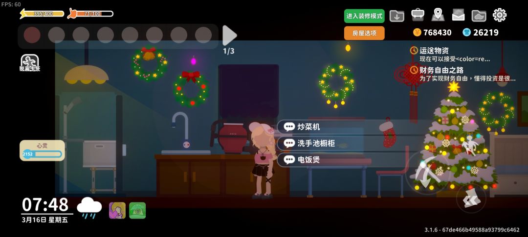 分享一下我的公寓搭配 3