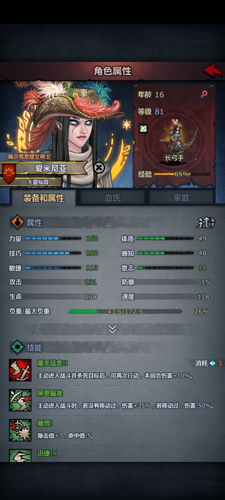 大佬们,帮我看看这属性对吗?想玩内宗截图