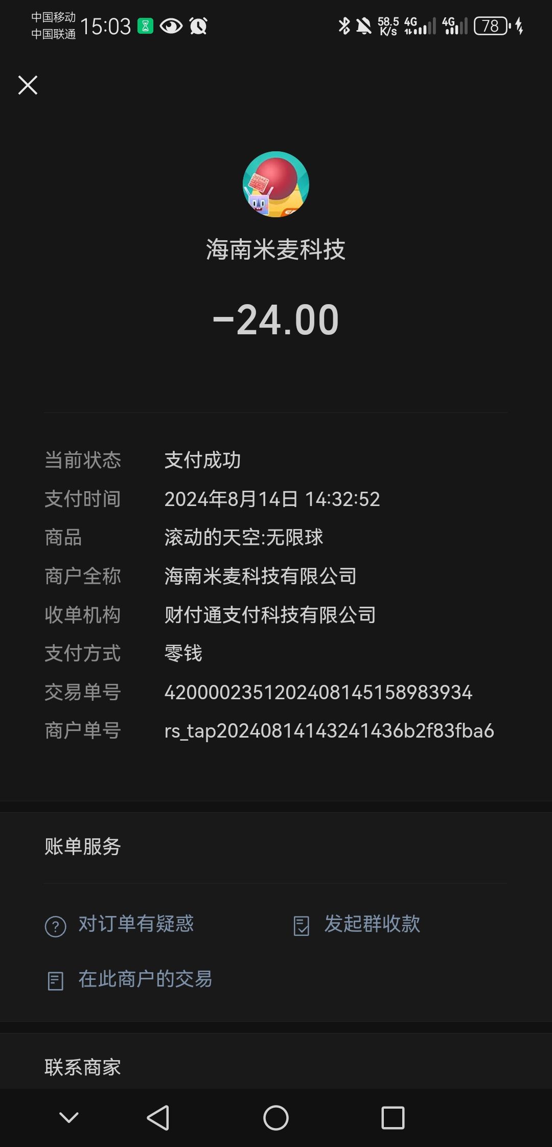 充的无限球不是立刻到账是正常的吗 1