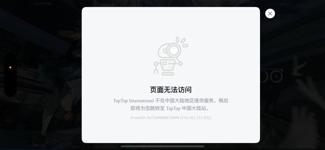 taptap怎么登不上? 2