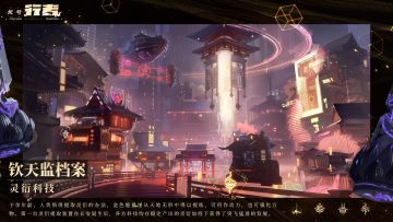 【钦天监档案】灵衍科技