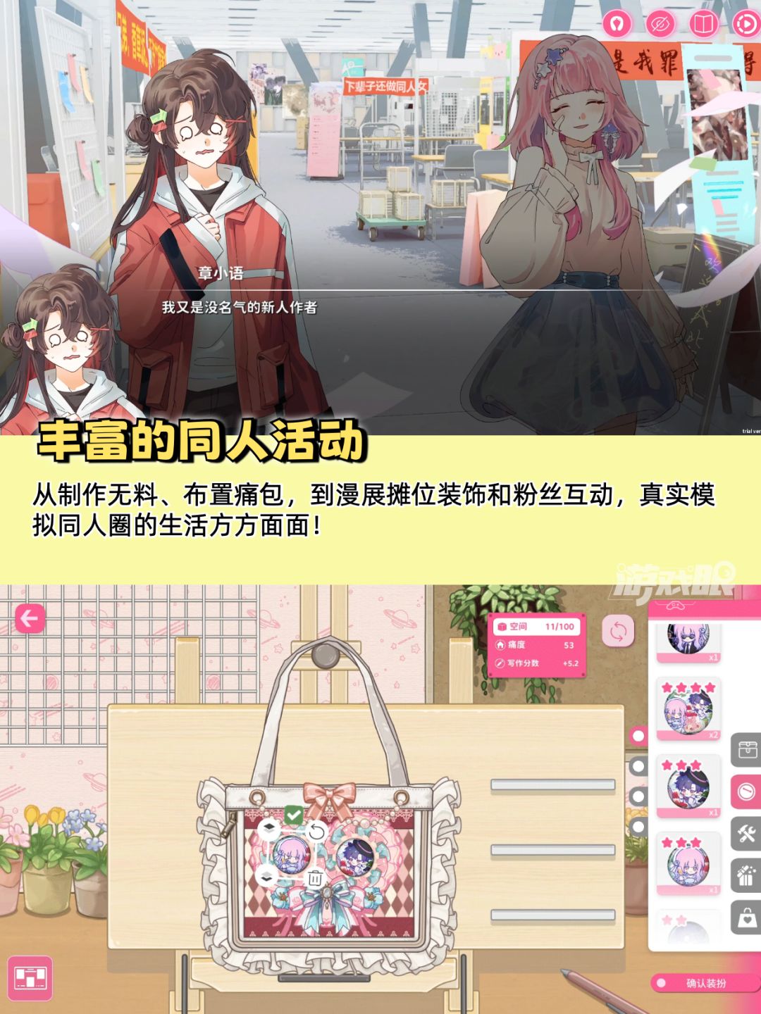 当同人太太!这款游戏让你赛博吃谷🎮 3