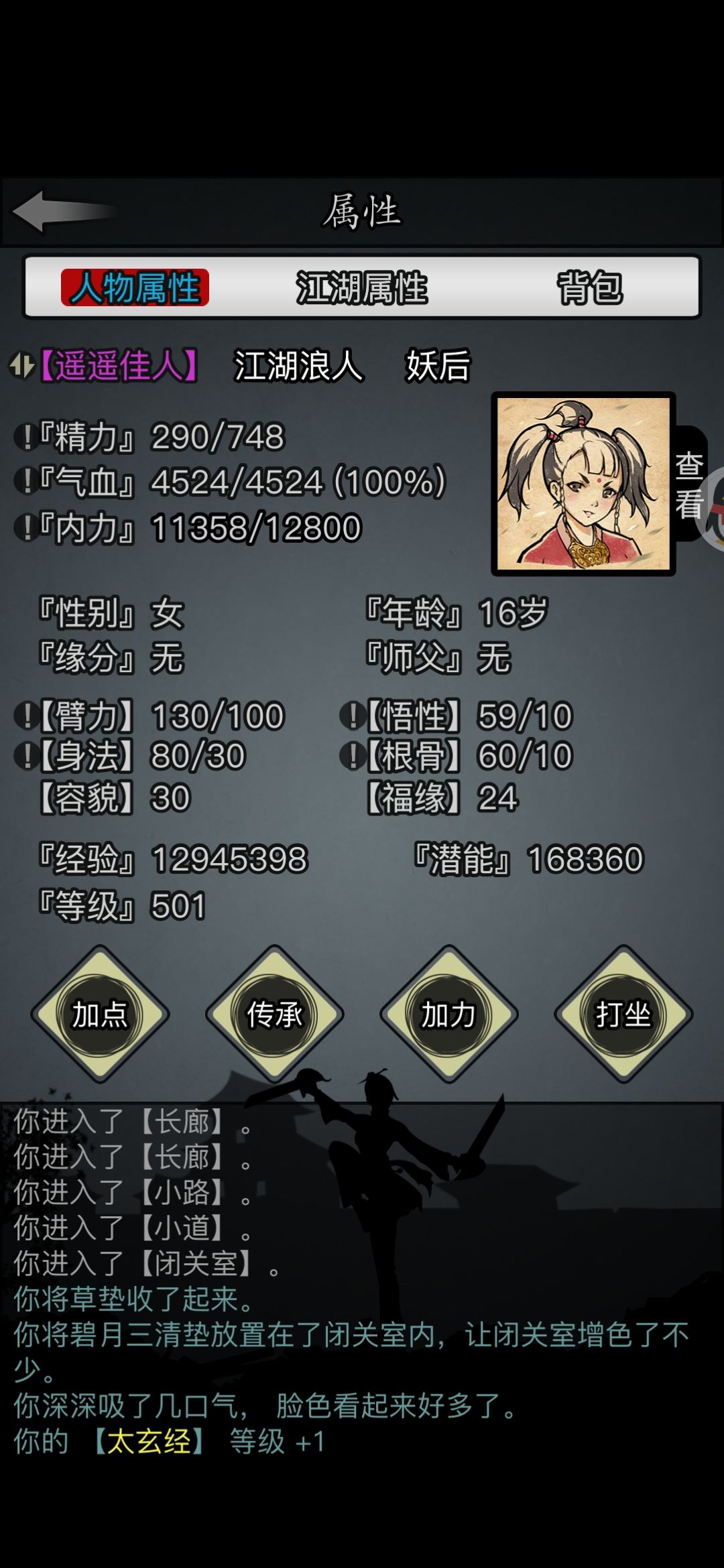 0氪散人2转凑齐太玄 3