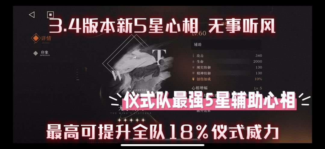 重返未来1999-3.4版本新5星心相 无事听风截图