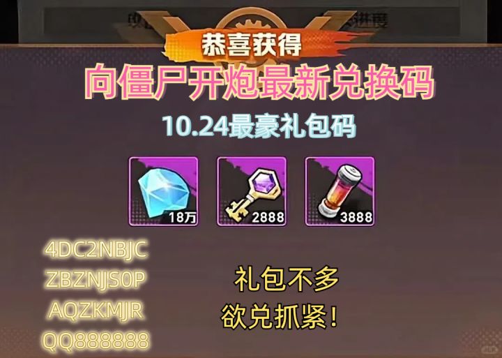 向僵尸开炮最新兑换码，含钻石，钥匙和试剂截图