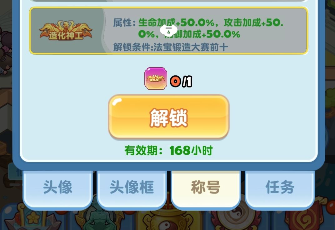 法宝洗练 2