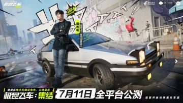 周杰伦代言💖《极品飞车：集结》即将上线❗️