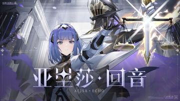 《战双帕弥什》机体介绍:「亚里莎·回音」| 恪守正理，罪灭虚妄