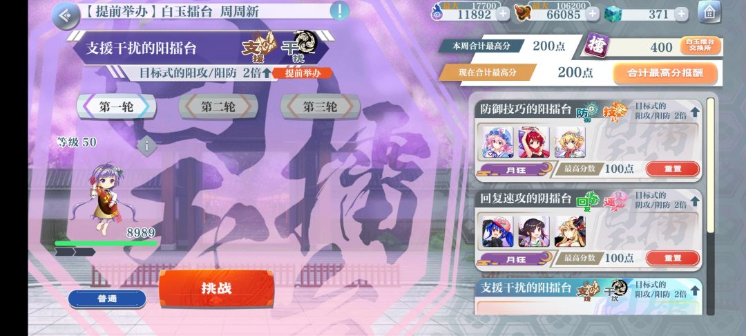 周擂台400打卡 1