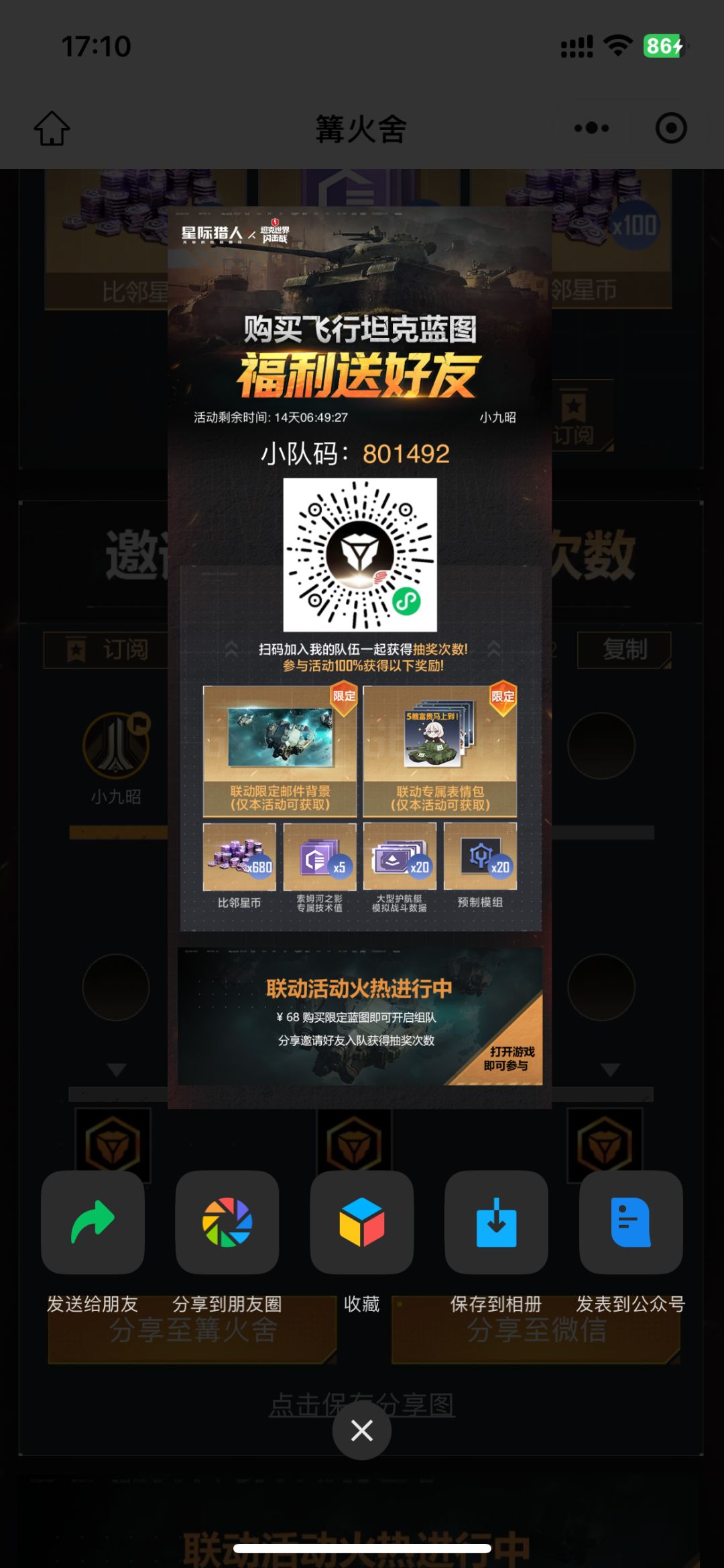 小队码801492 1