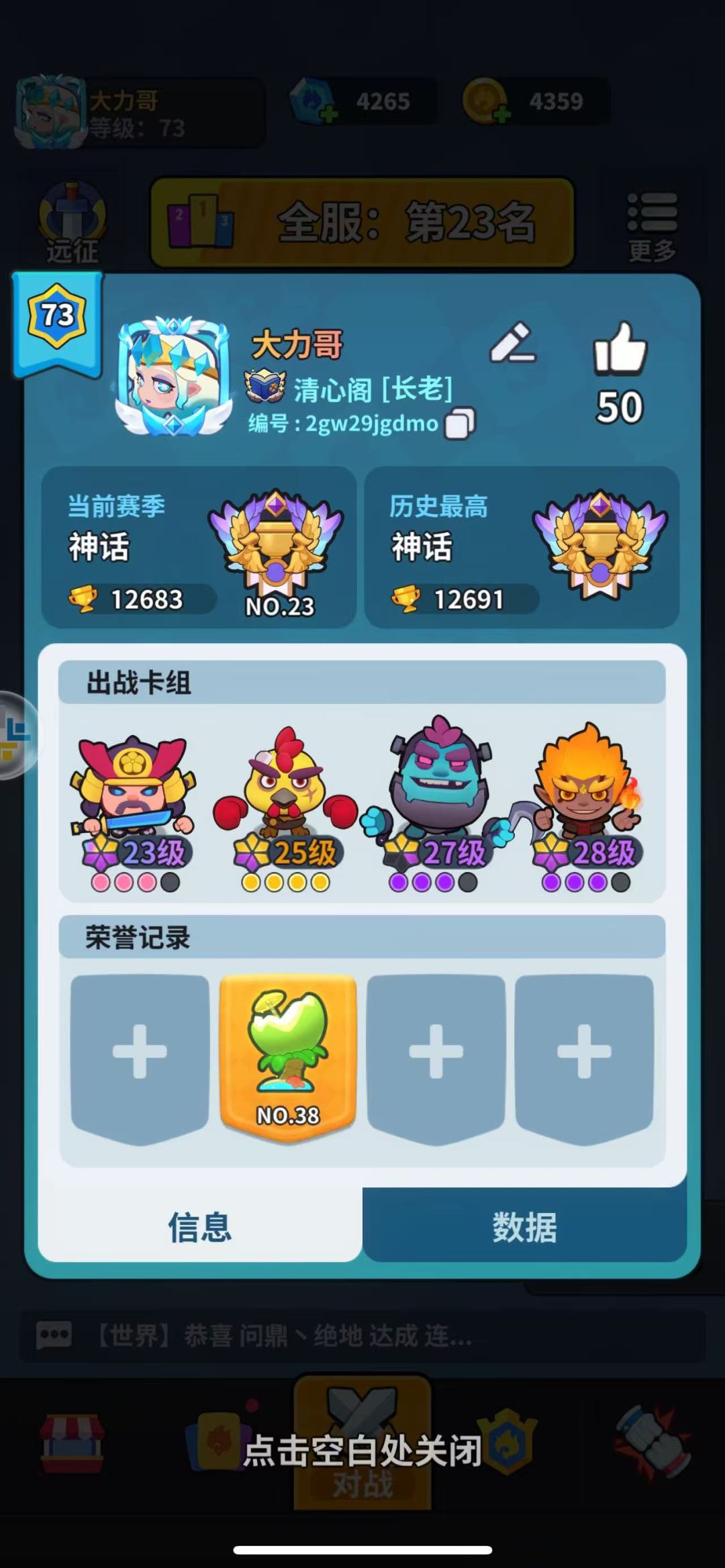 【本命英雄攻略】樱花武士-草根逆袭队/土豪碾压队截图