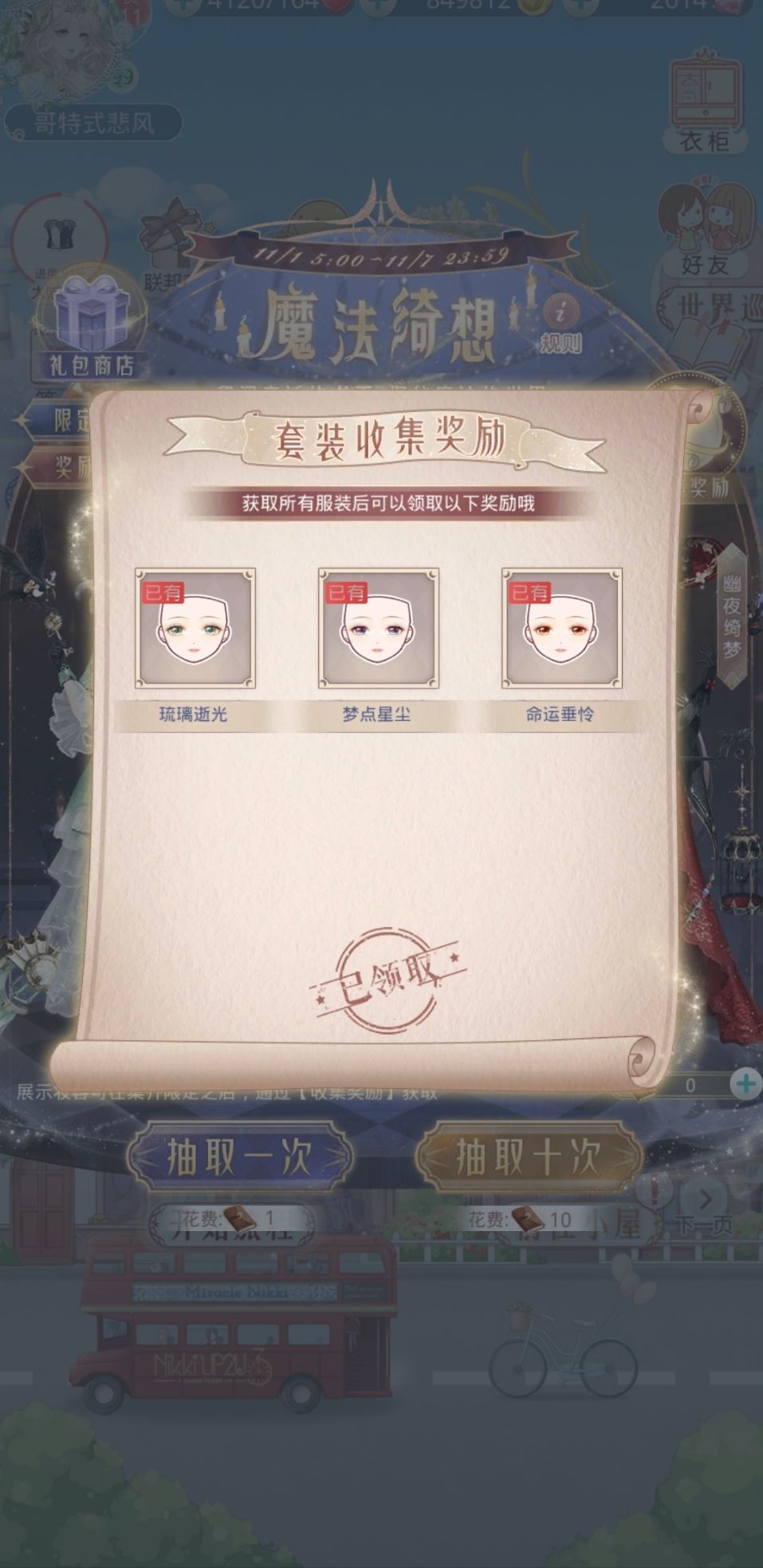 魔法少女抽卡75抽 6