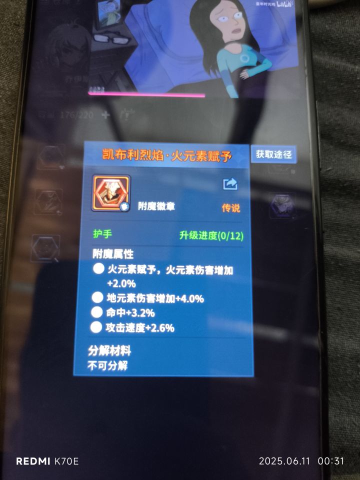 也是出了个火赋予截图