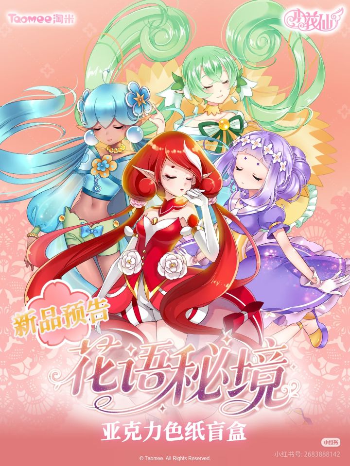 新品预告:小花仙全新系列 | 「花语秘境」截图