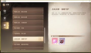 无限暖暖【见闻任务】-点亮灵感·温暖守护