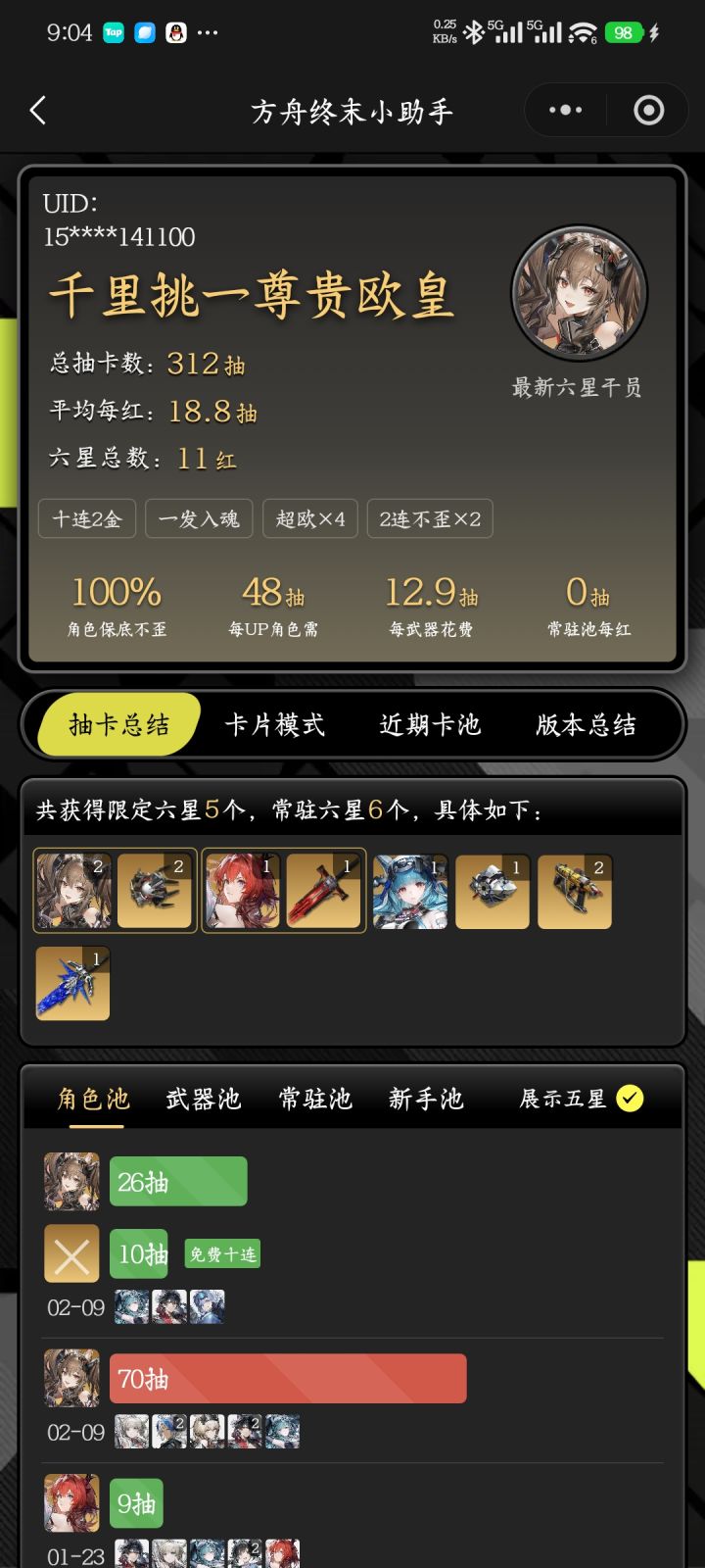 我感觉我这个号还挺欧的截图